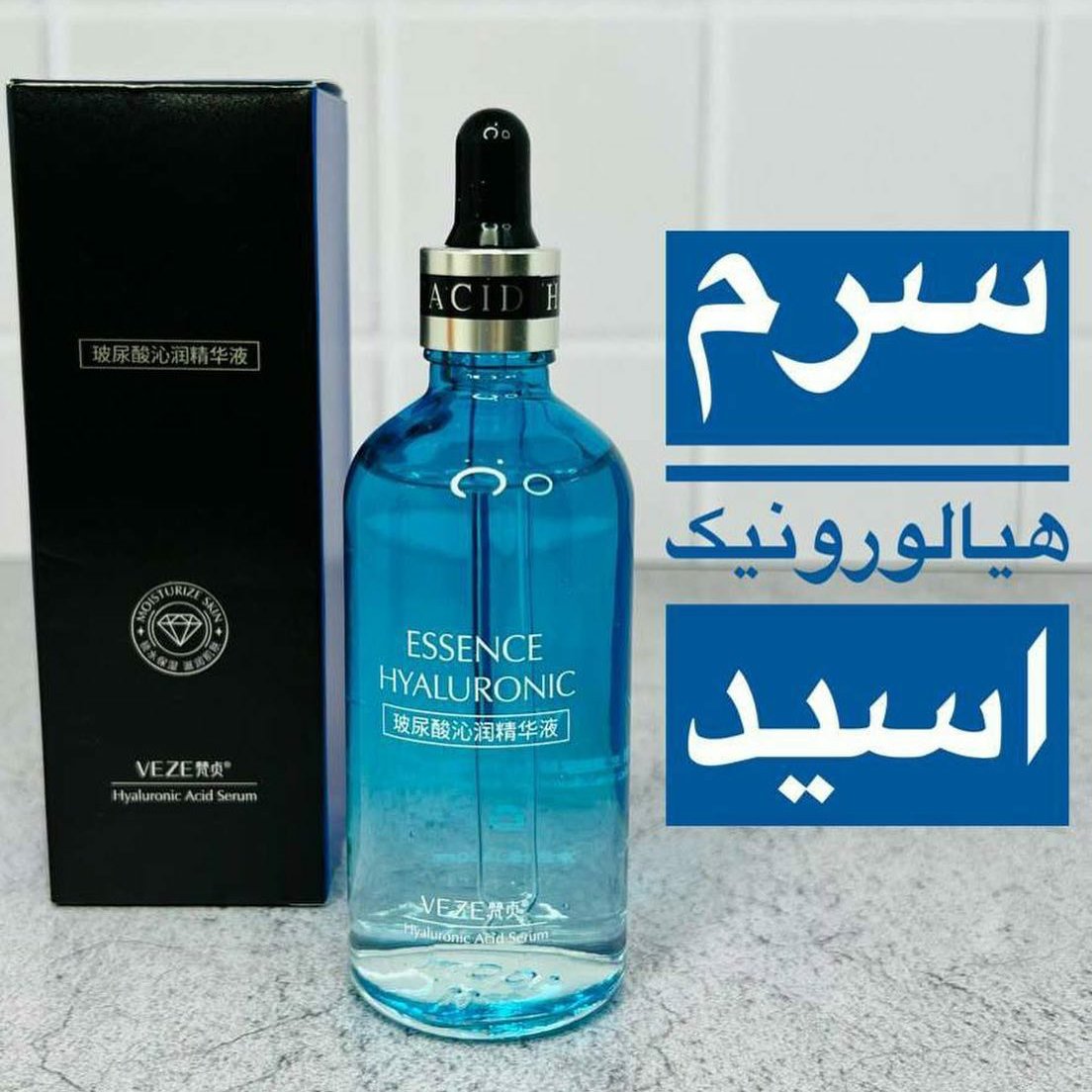 سرم هيارونيك اسيد وزه