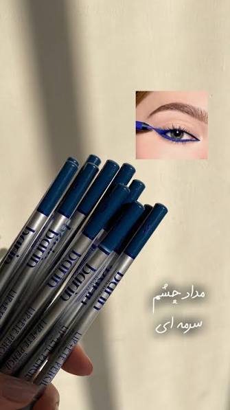 مداد چشم سورمه اي بارين