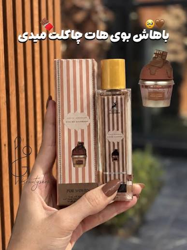 عطر شكلاتي لطافه الحمرا